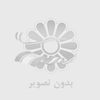 نهال زالزالک